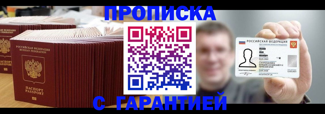 временная прописка в Урус-Мартане