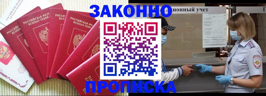 прописка для военкомата в Урус-Мартане